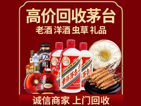 金昌回收茅台酒